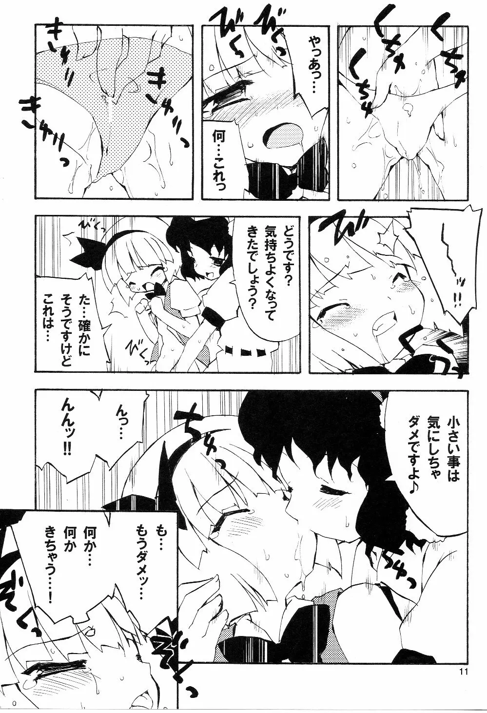 あっ！うん？ Page.10