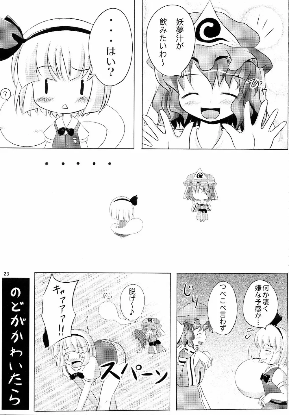 あっ！うん？ Page.22