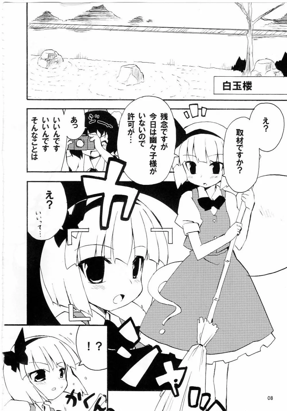 あっ！うん？ Page.7