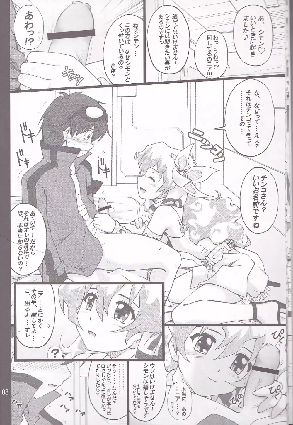 お怒りニアちゃん Page.8