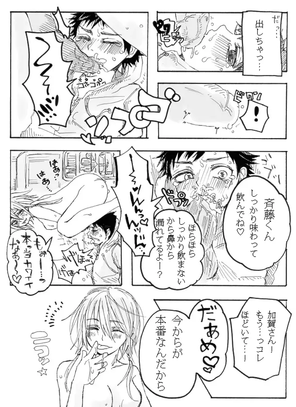 ふた×男注意 Page.10