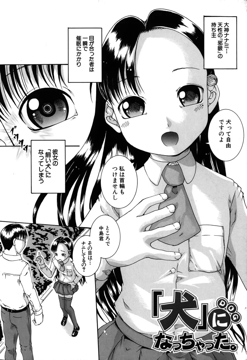 催眠メス犬学院 Page.10