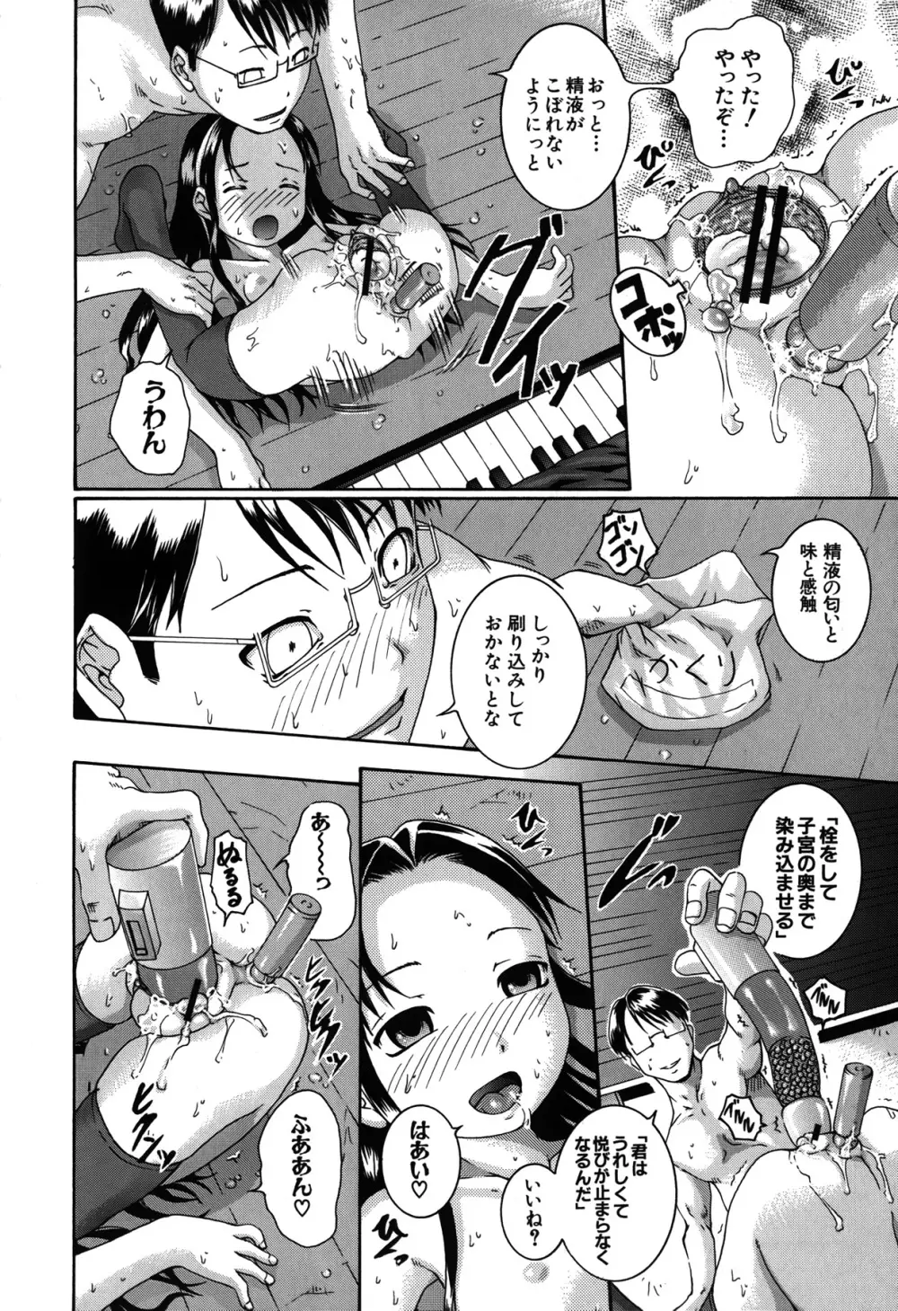 催眠メス犬学院 Page.106