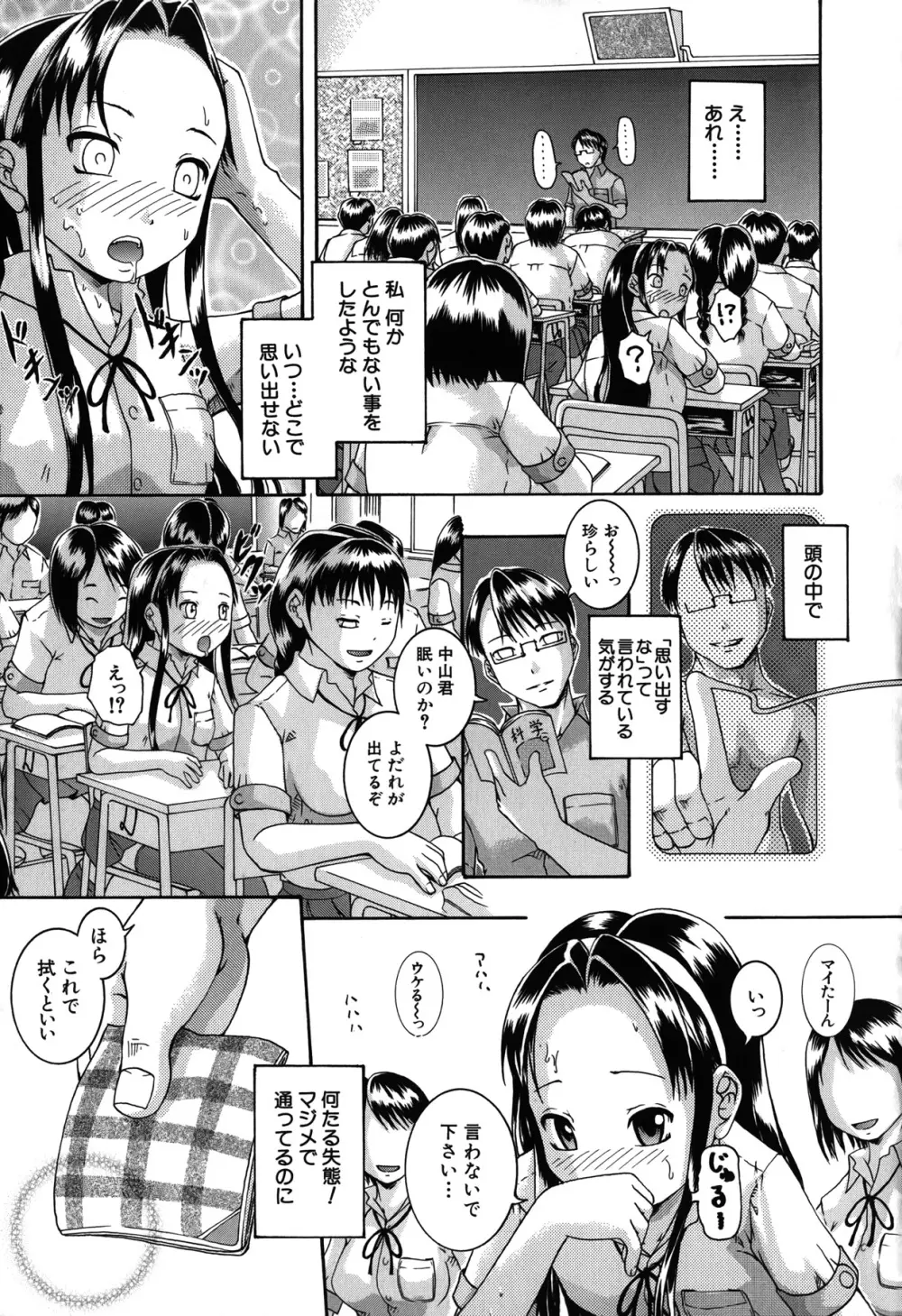 催眠メス犬学院 Page.109