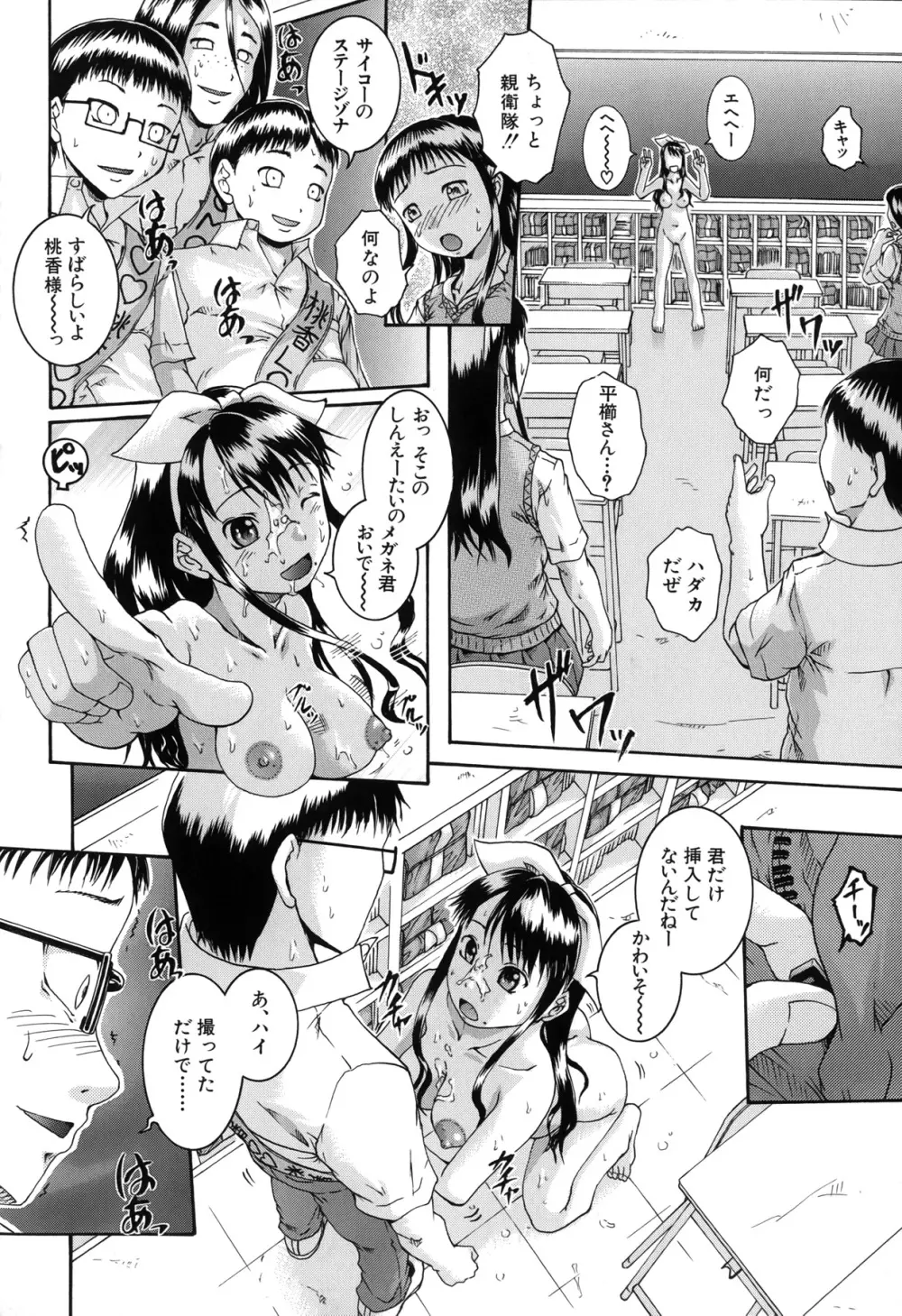 催眠メス犬学院 Page.136