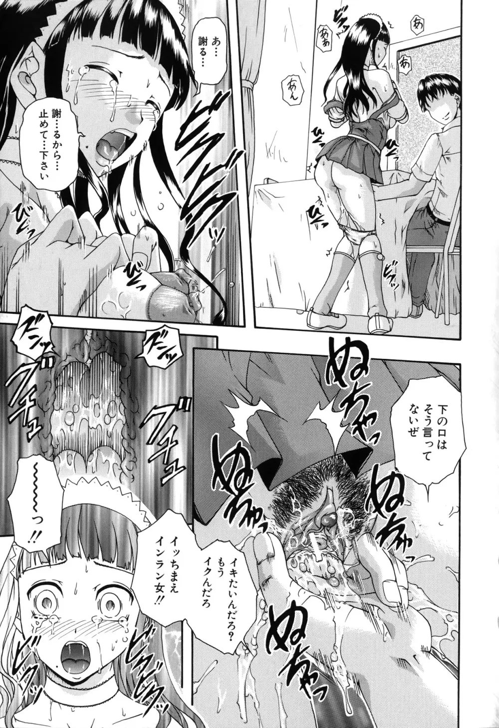 催眠メス犬学院 Page.151