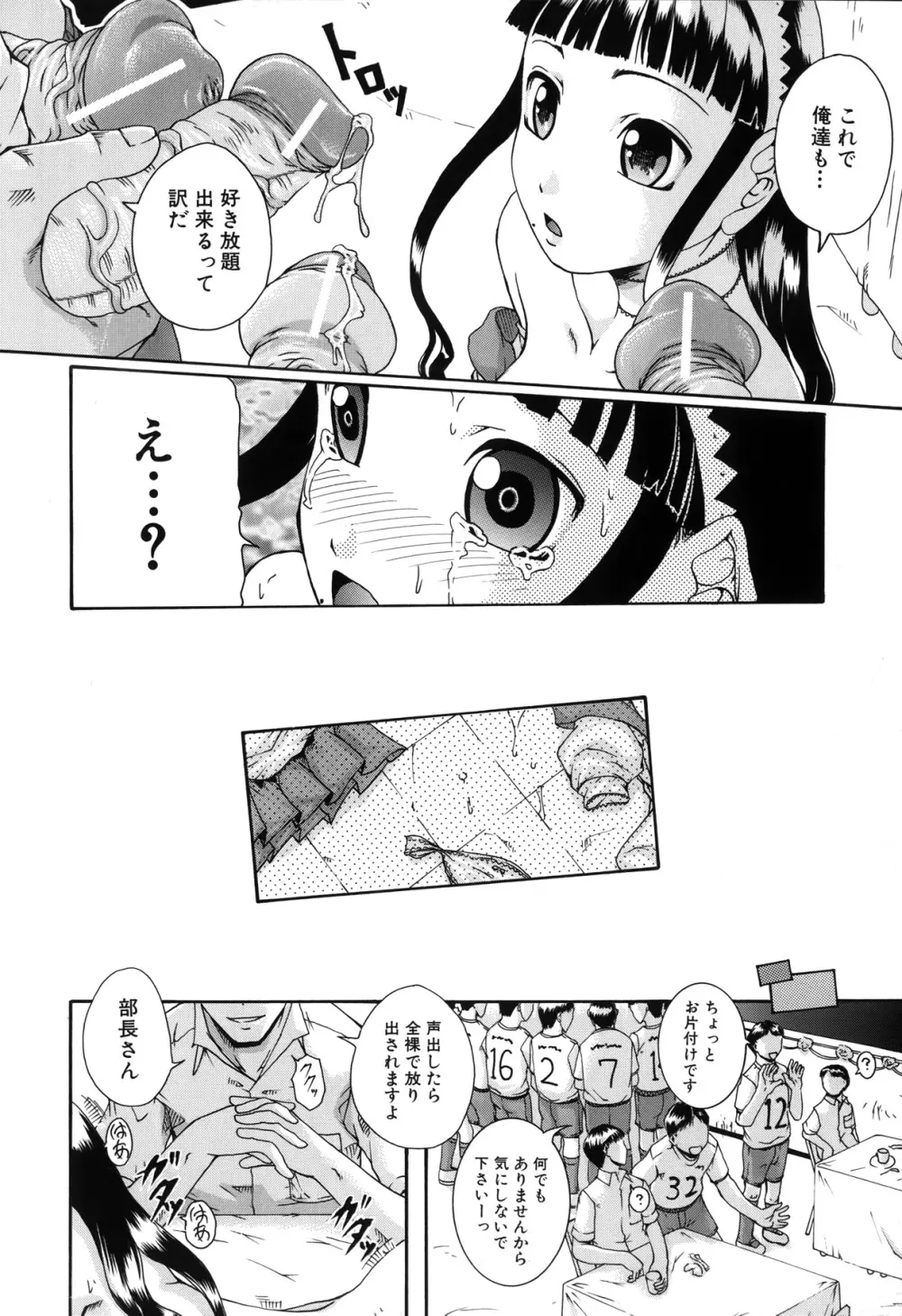 催眠メス犬学院 Page.154