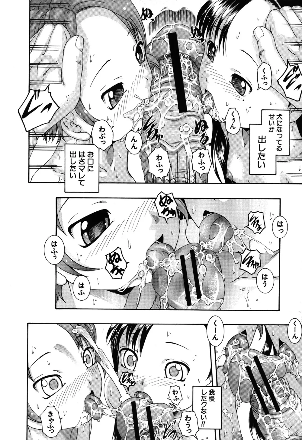 催眠メス犬学院 Page.32