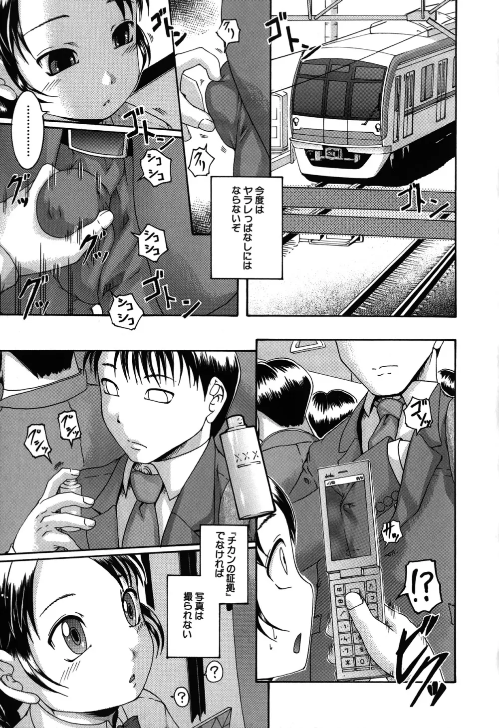 催眠メス犬学院 Page.51