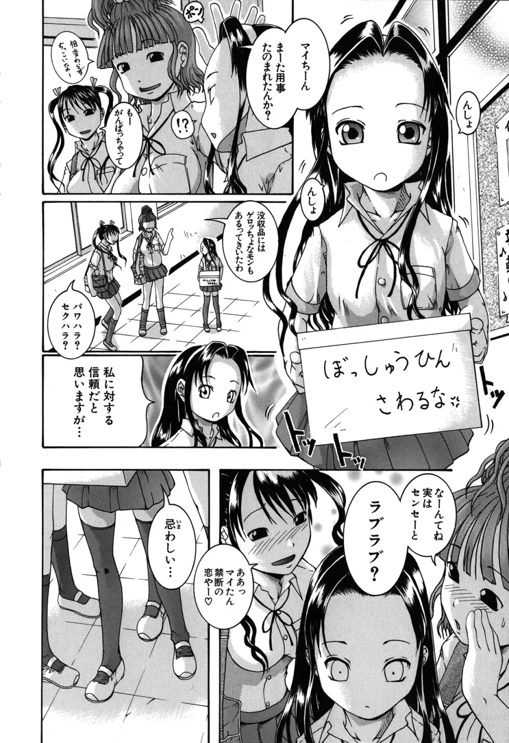 催眠メス犬学院 Page.76