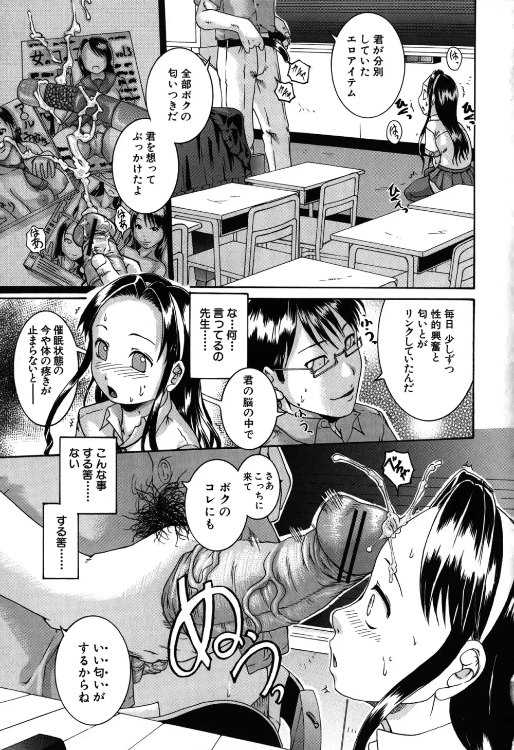 催眠メス犬学院 Page.87