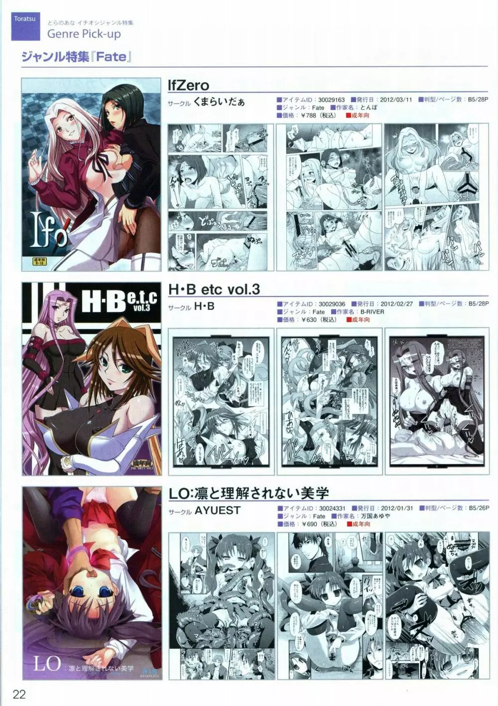 VOL. 179 Spring 2012 Toratsu Page.22