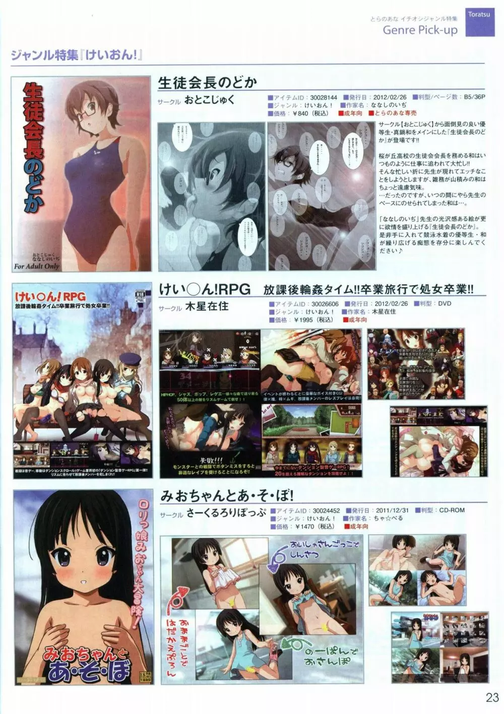 VOL. 179 Spring 2012 Toratsu Page.23
