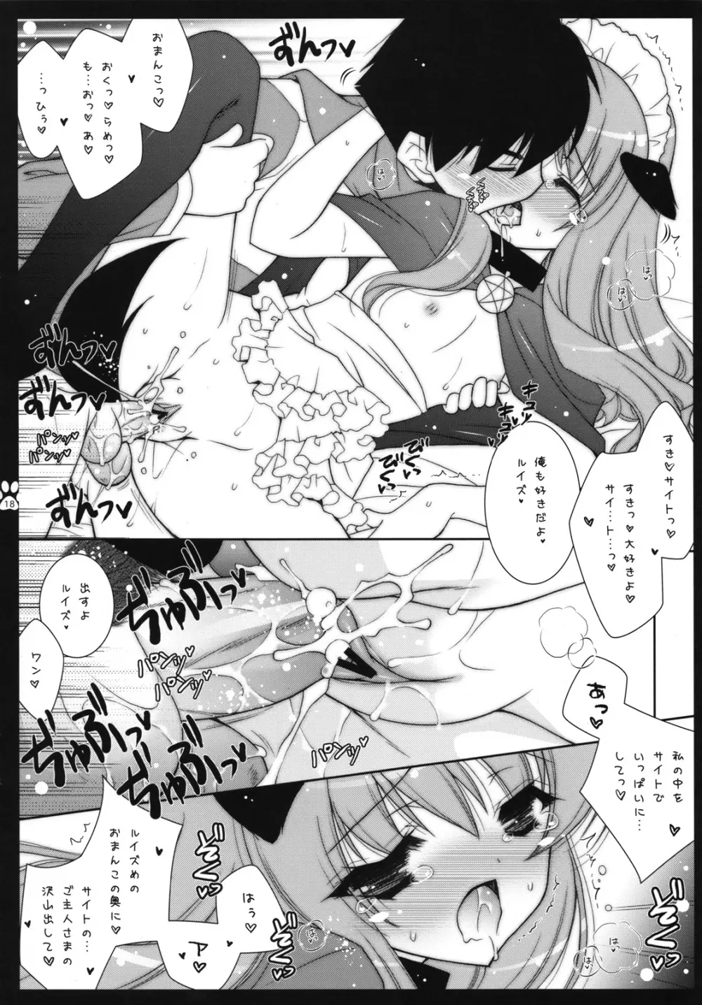 ルイズめはご主人さまの犬です Page.17