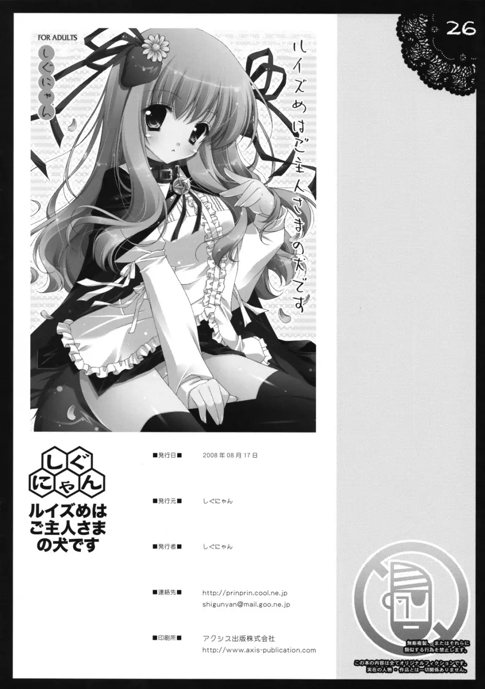 ルイズめはご主人さまの犬です Page.25