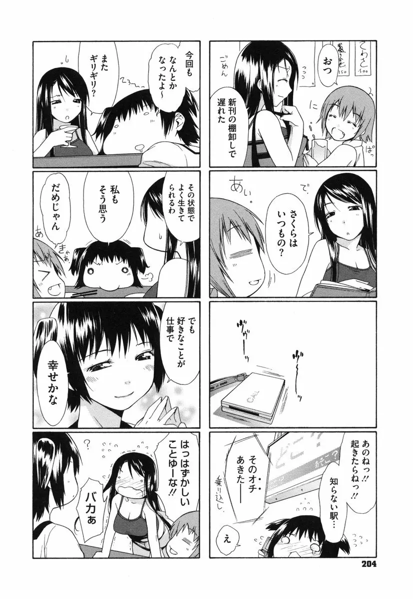 むにちち Page.208