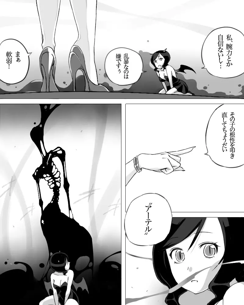 ミスティは今日も殴られる Page.7