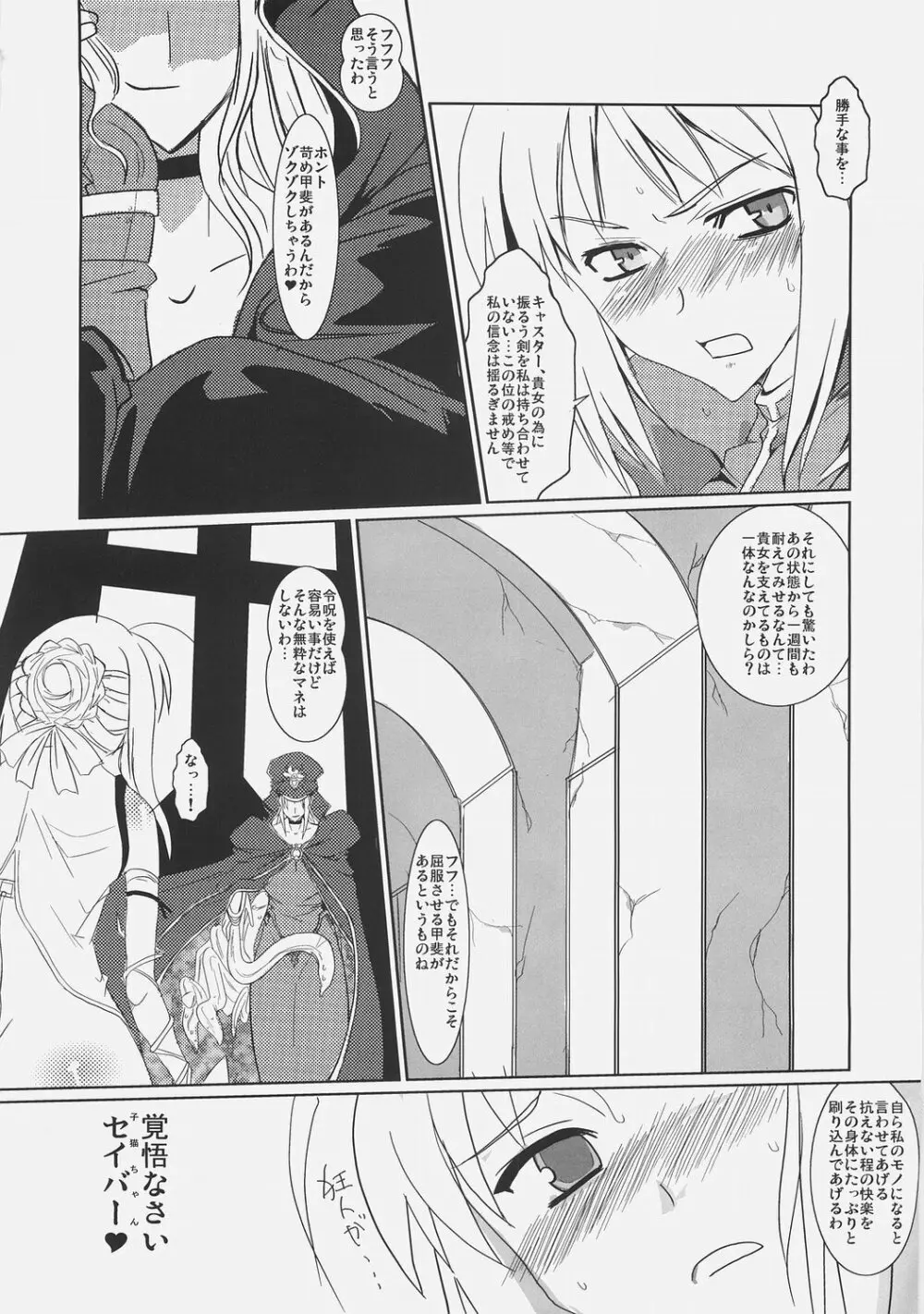 騎士王肛虐性奴 Page.3