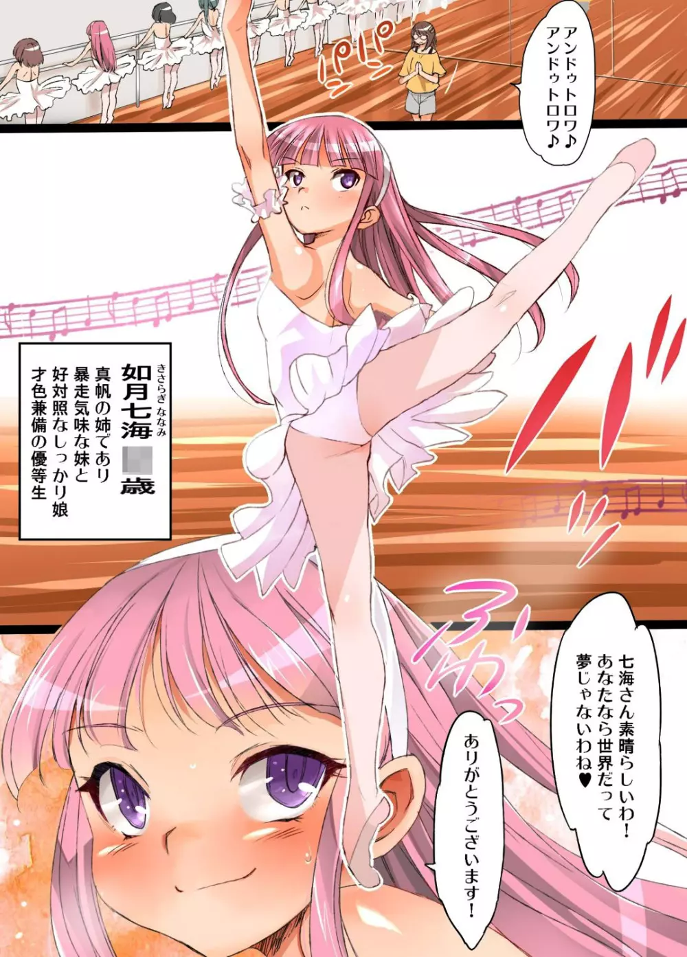 国家資格孕ませ師2~孕ませ祭り開催!姉も妹も俺の精液で受精完了!!~ Page.3