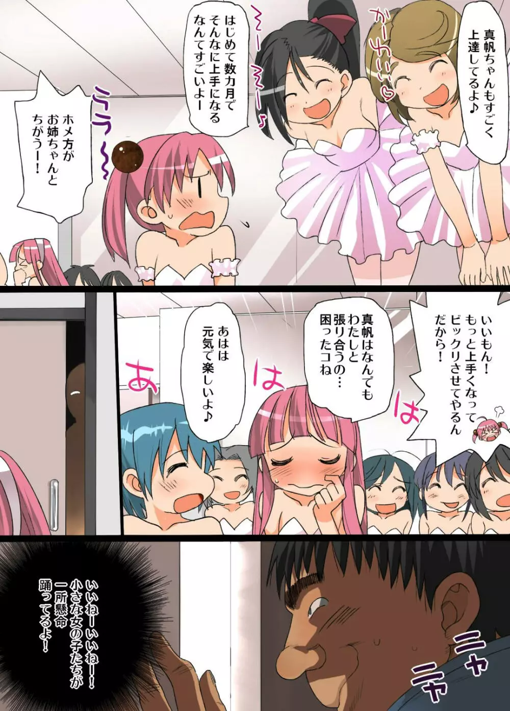 国家資格孕ませ師2~孕ませ祭り開催!姉も妹も俺の精液で受精完了!!~ Page.5