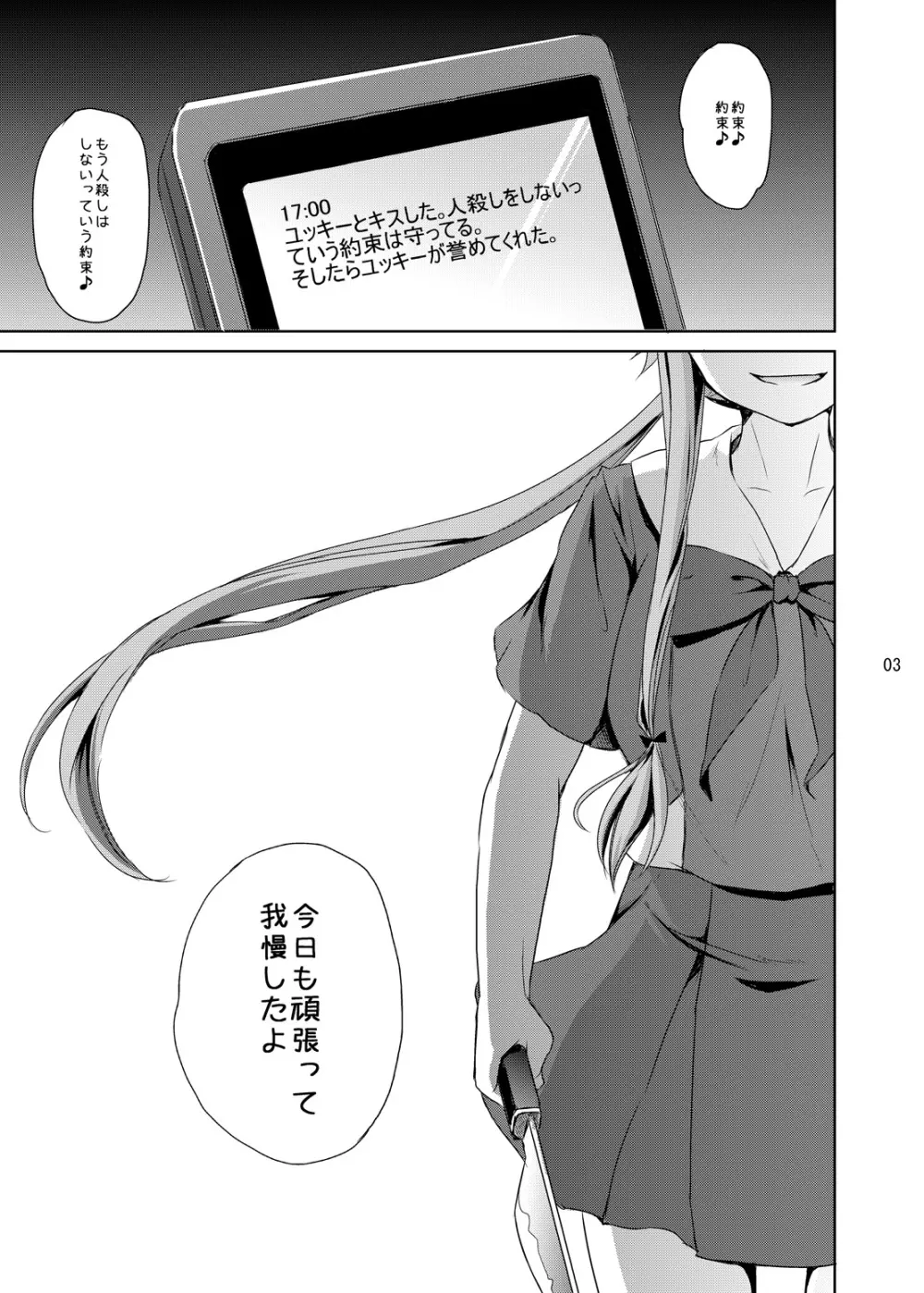 愛の狂乱ピンク Page.2