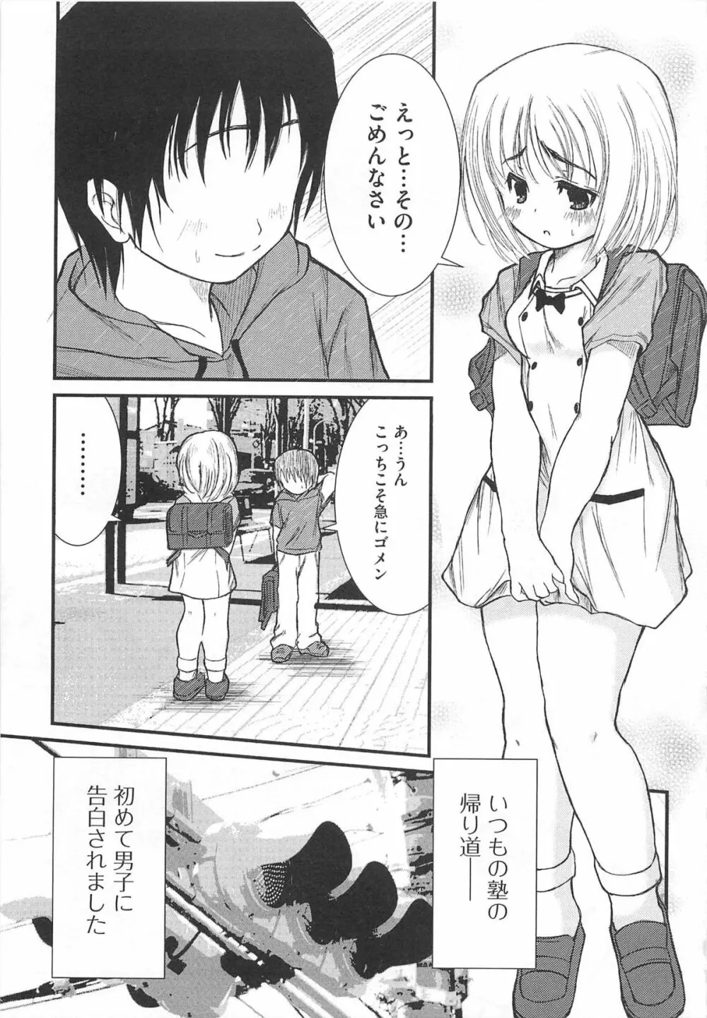 覗いてはいけない5 Page.116