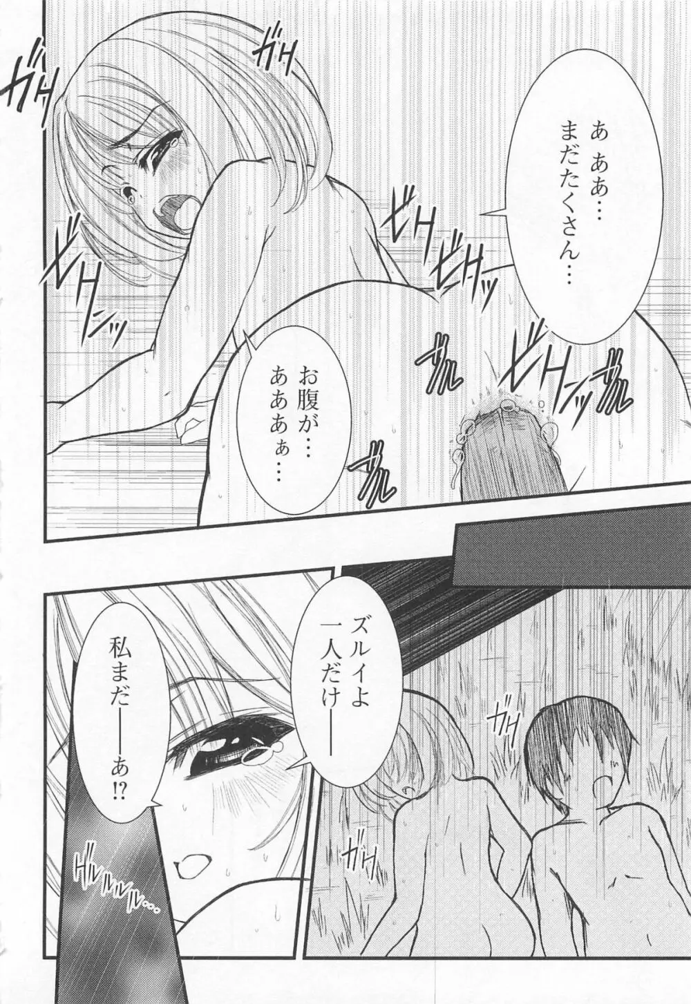 覗いてはいけない5 Page.127