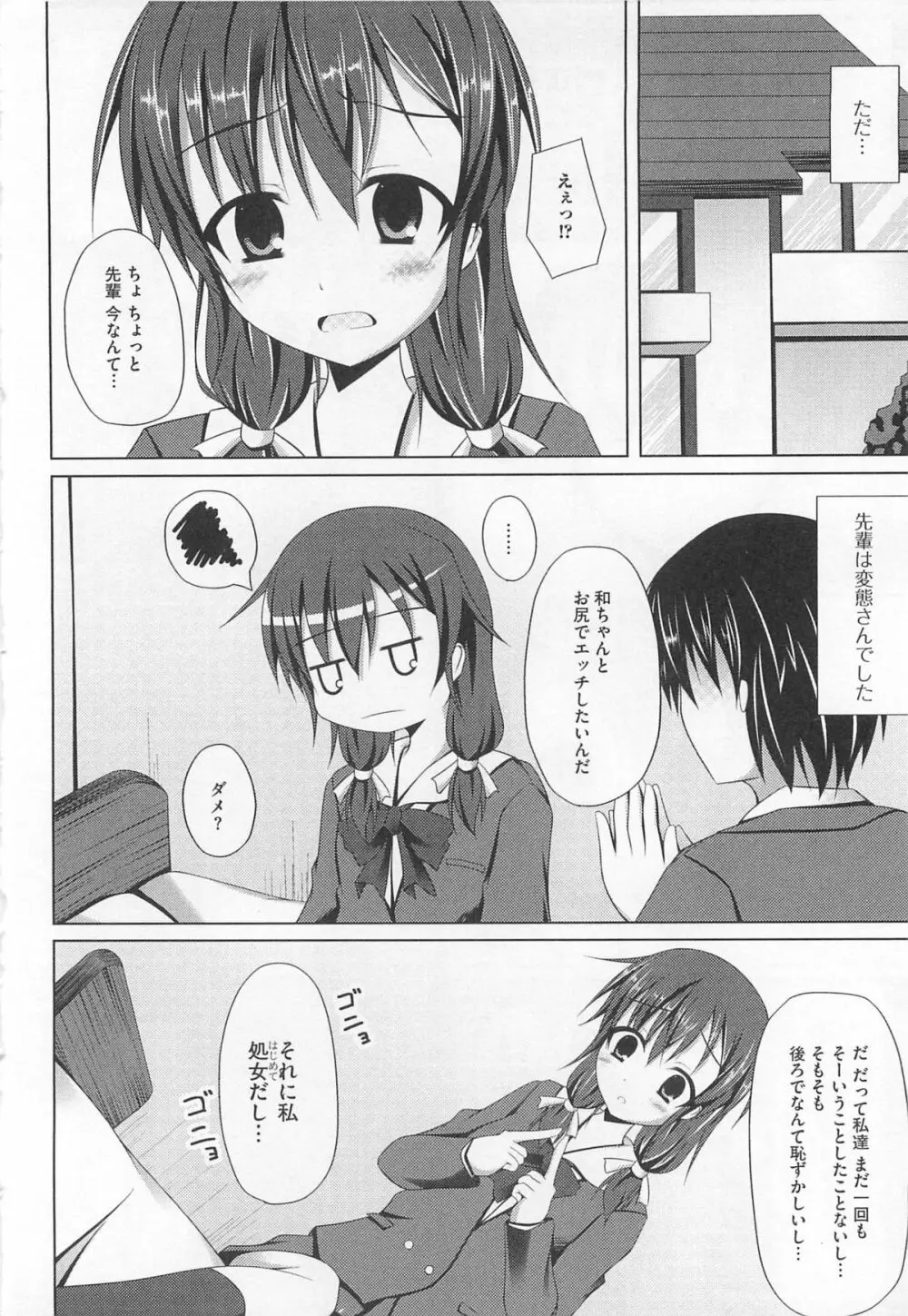 覗いてはいけない5 Page.133