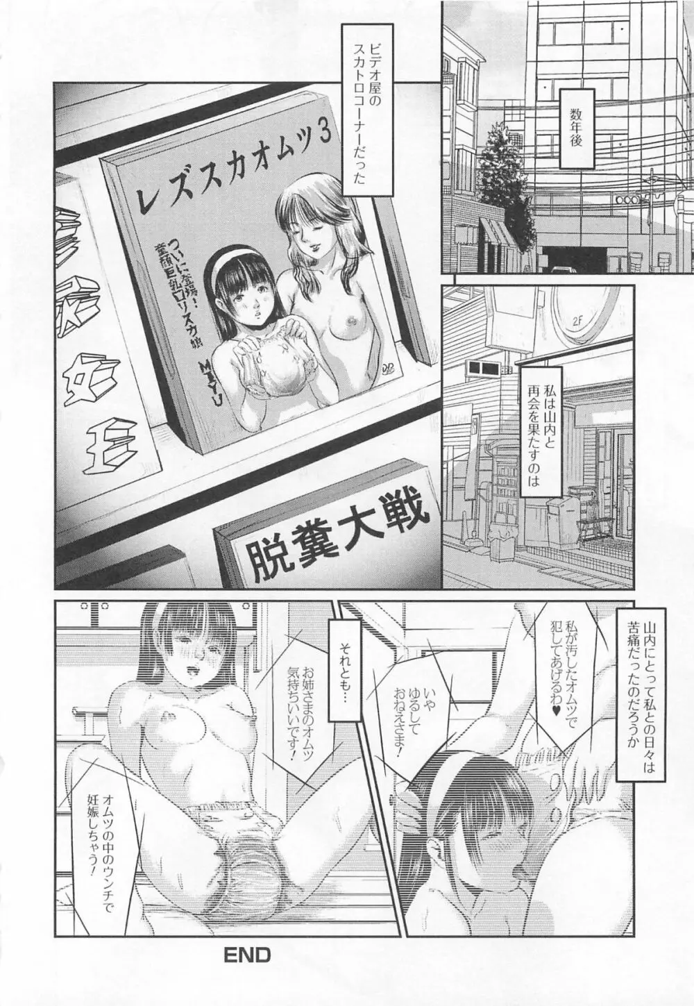 覗いてはいけない5 Page.29