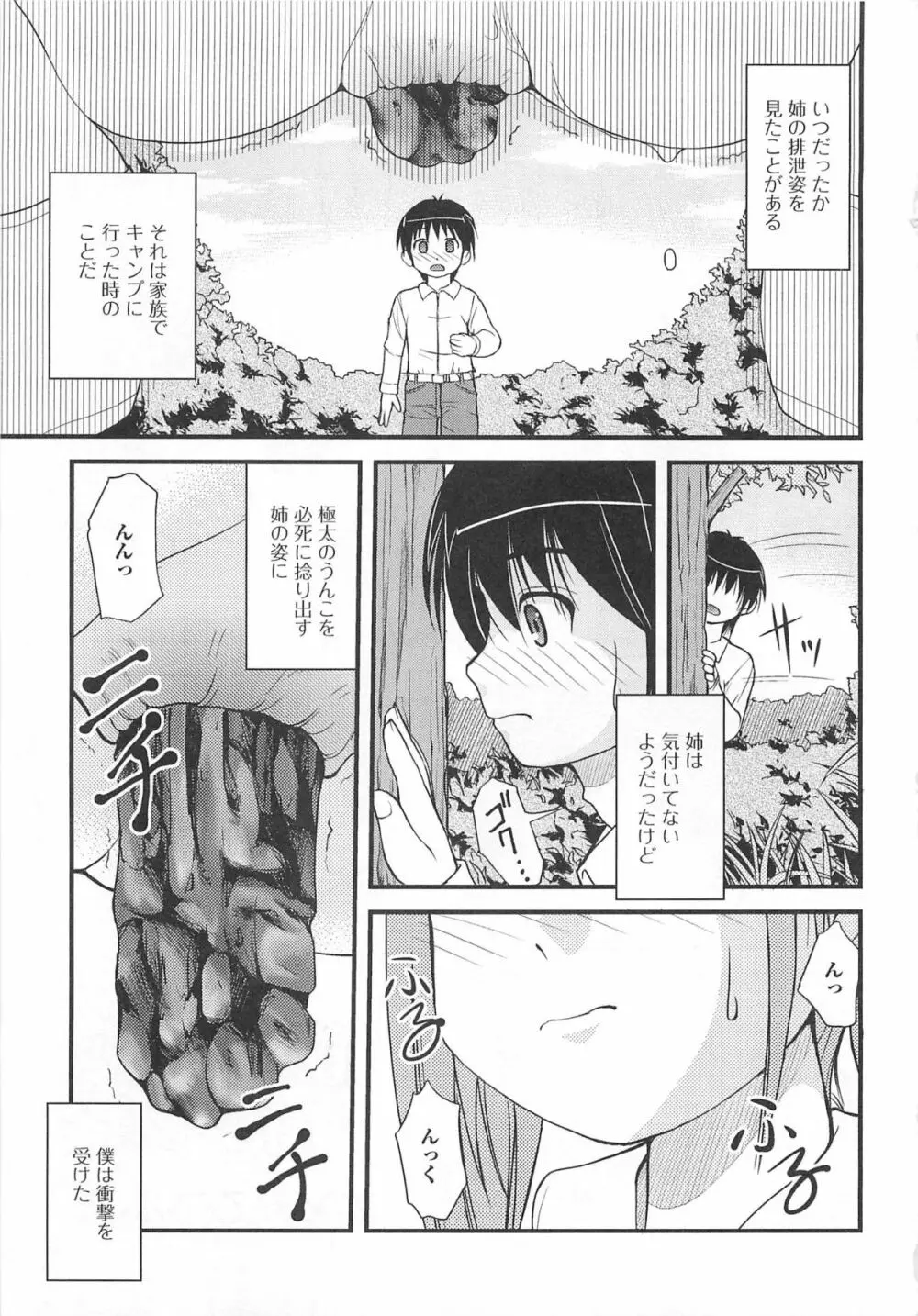 覗いてはいけない5 Page.50