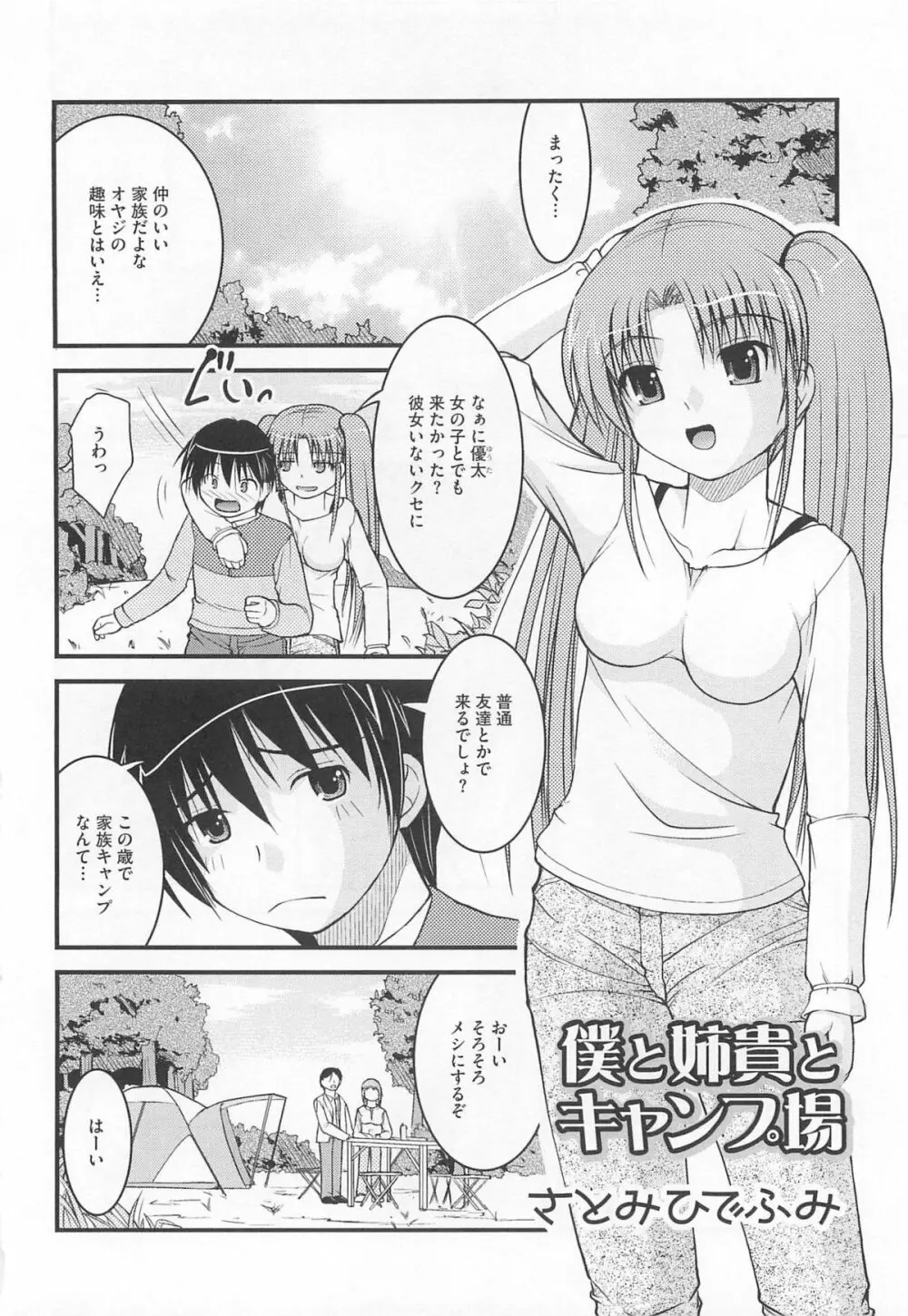 覗いてはいけない5 Page.51