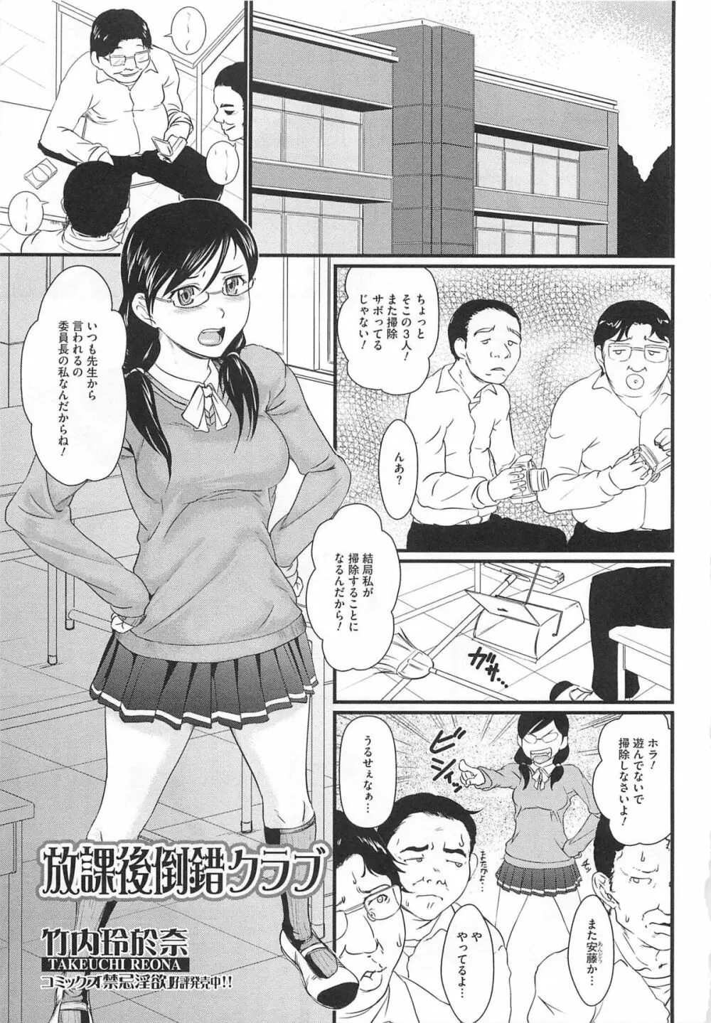 覗いてはいけない5 Page.72