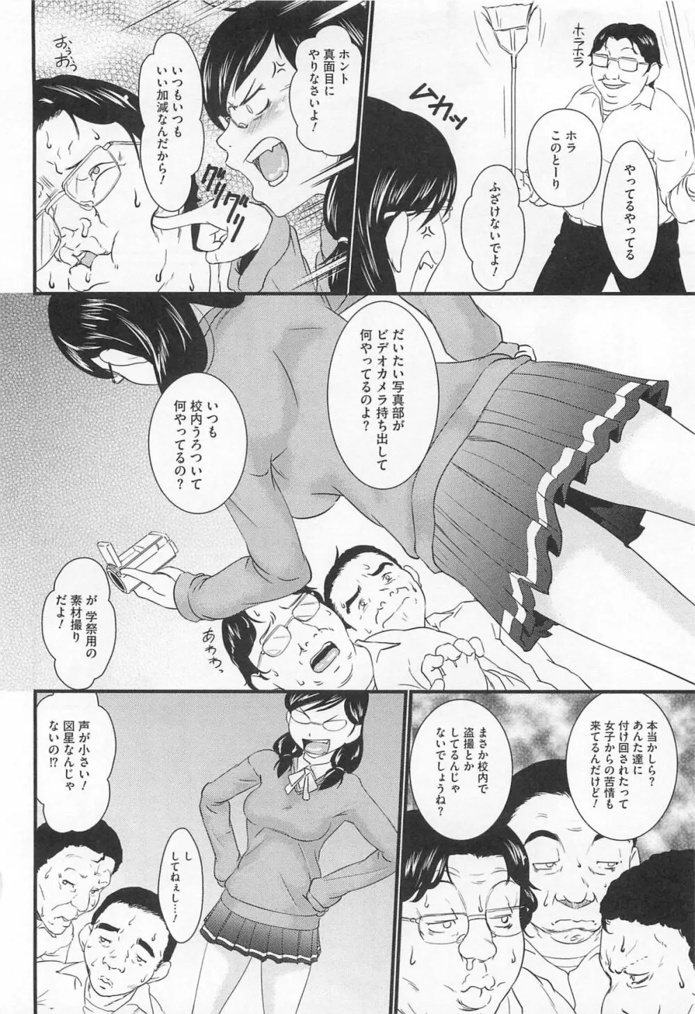 覗いてはいけない5 Page.73