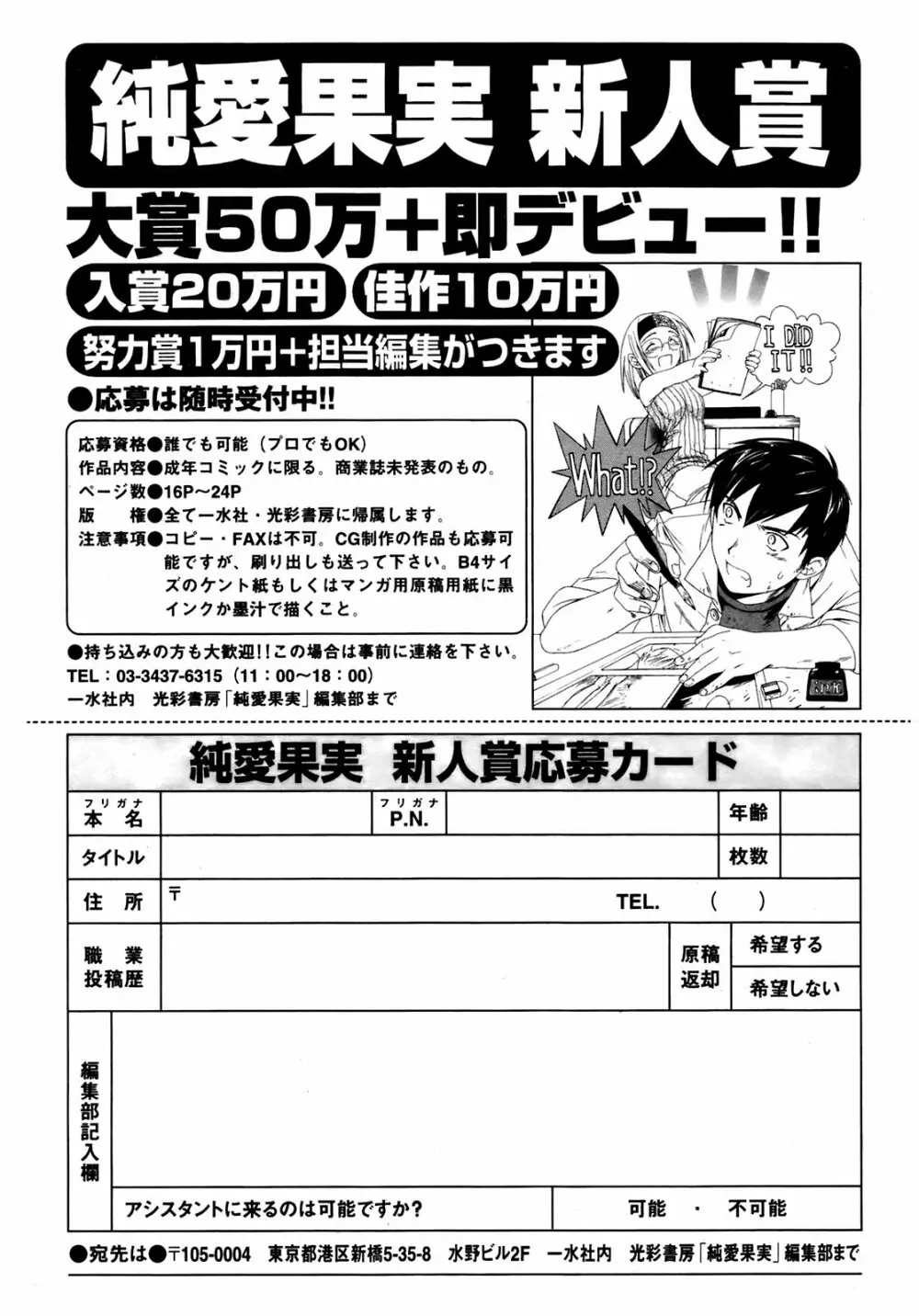 純愛果実 2008年5月号 Page.252