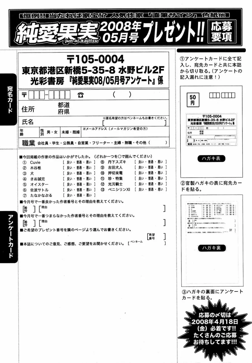 純愛果実 2008年5月号 Page.254