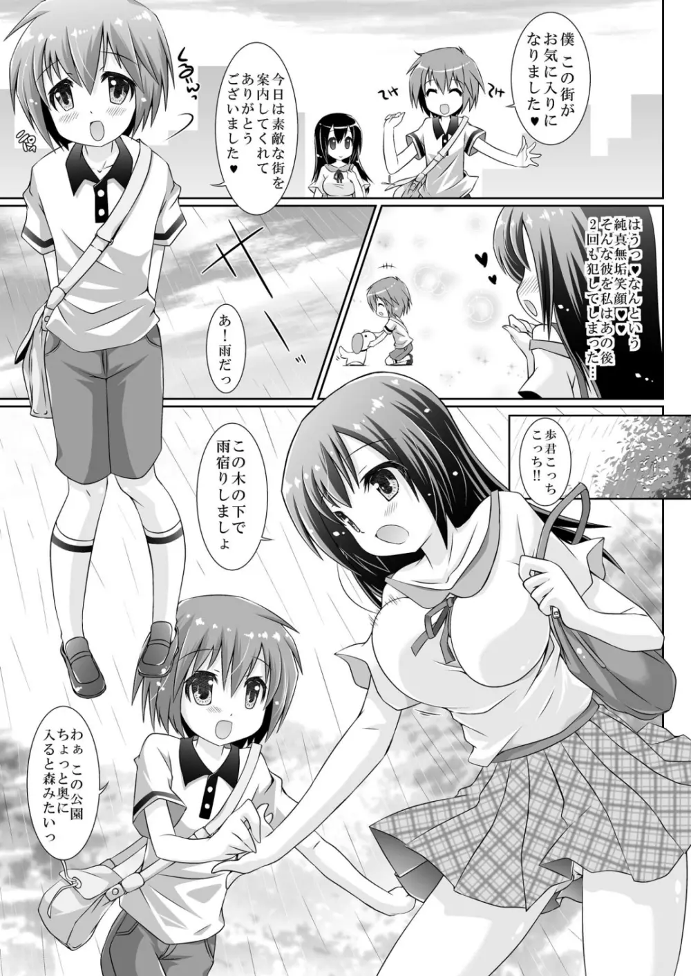 年下の男の子との一日限定性活<6> Page.2