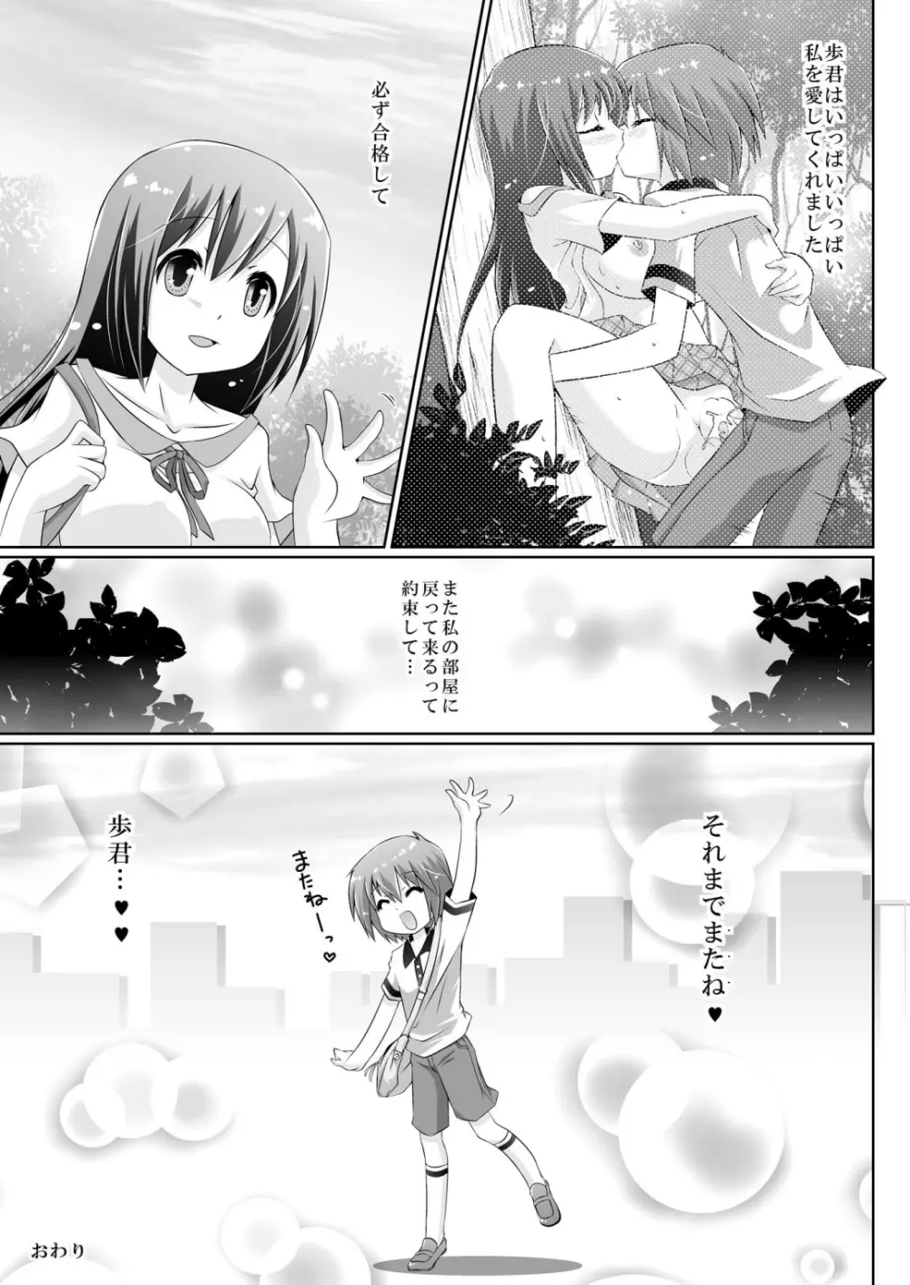 年下の男の子との一日限定性活<6> Page.8