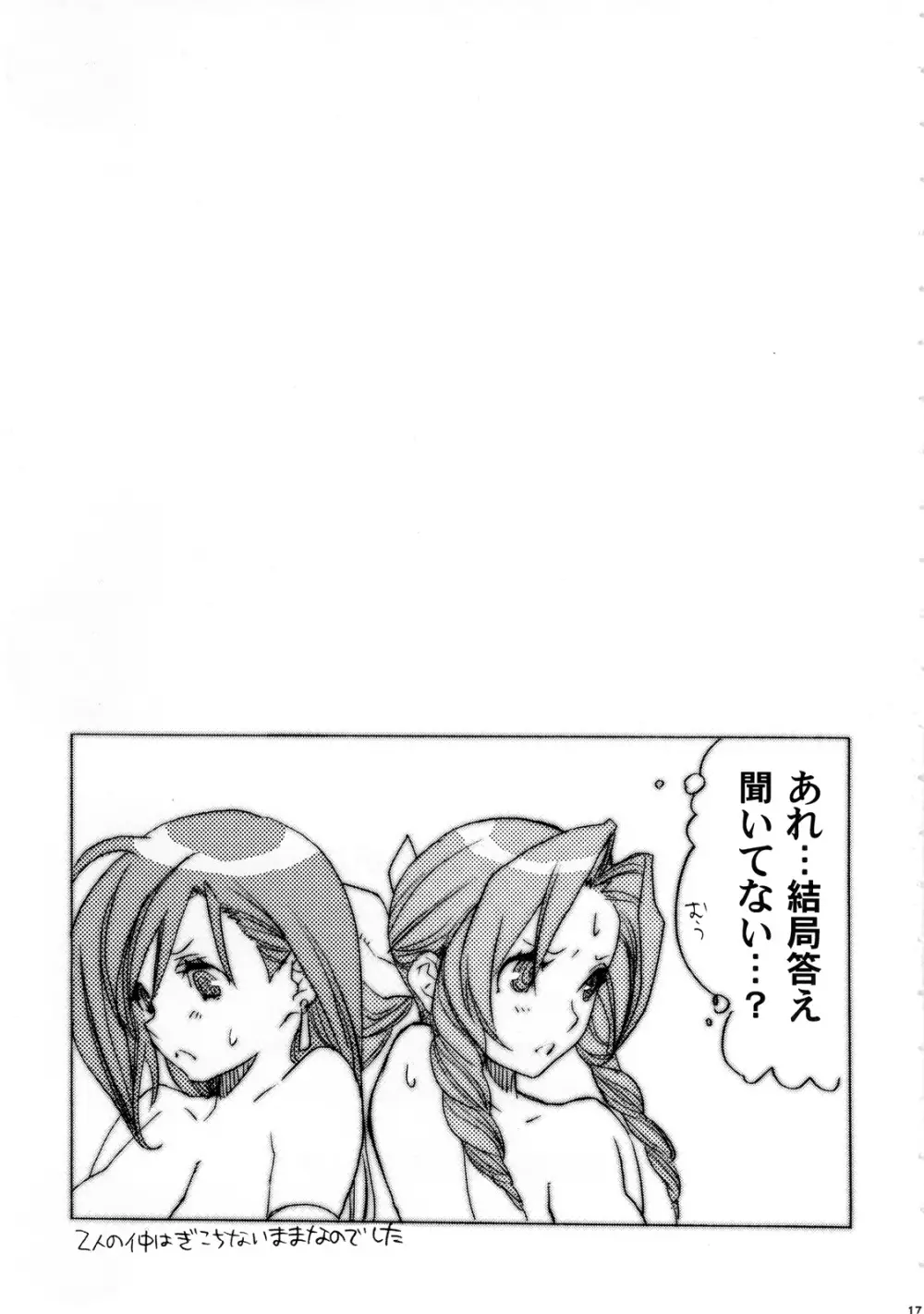 タンシオタンタレどちらがお好き? Page.17