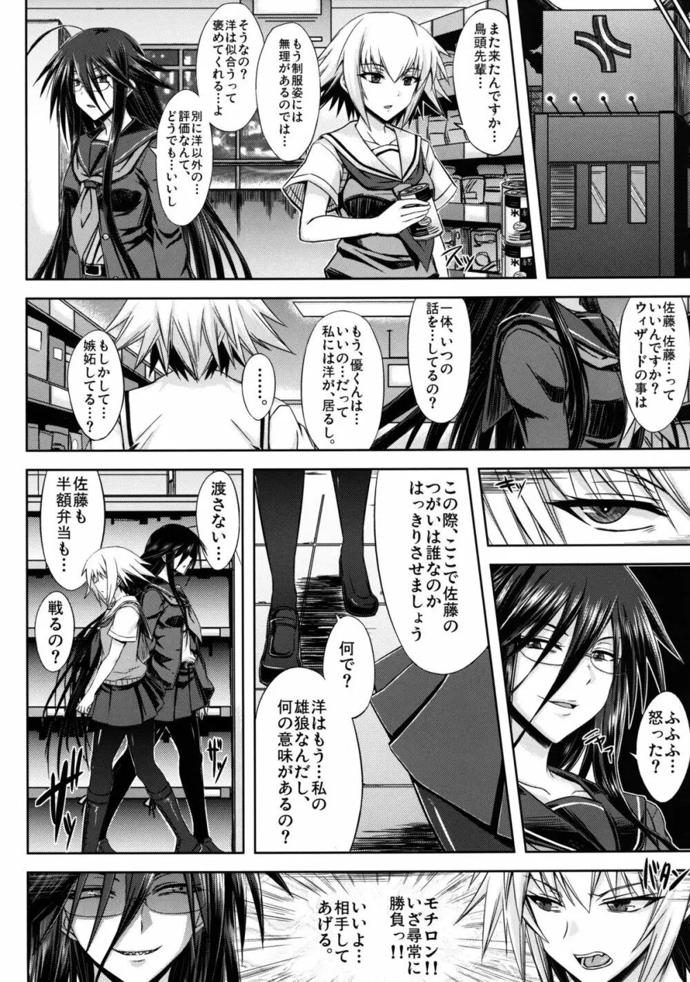 オベン・トー Page.20