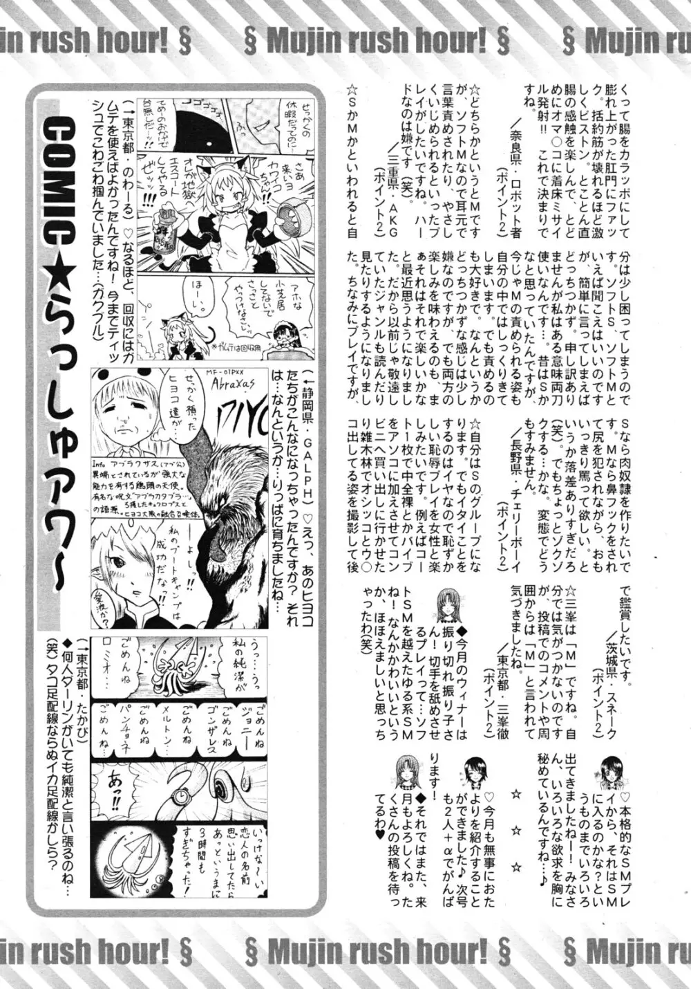 COMIC MUJIN 2012年5月号 Page.643