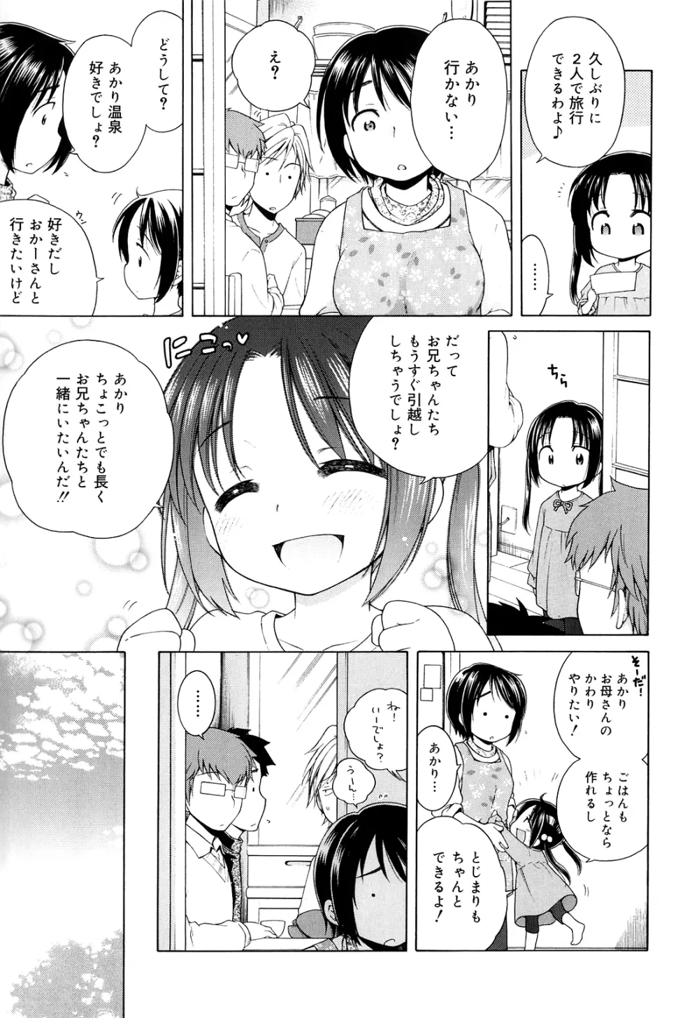 月見荘のあかり Page.101