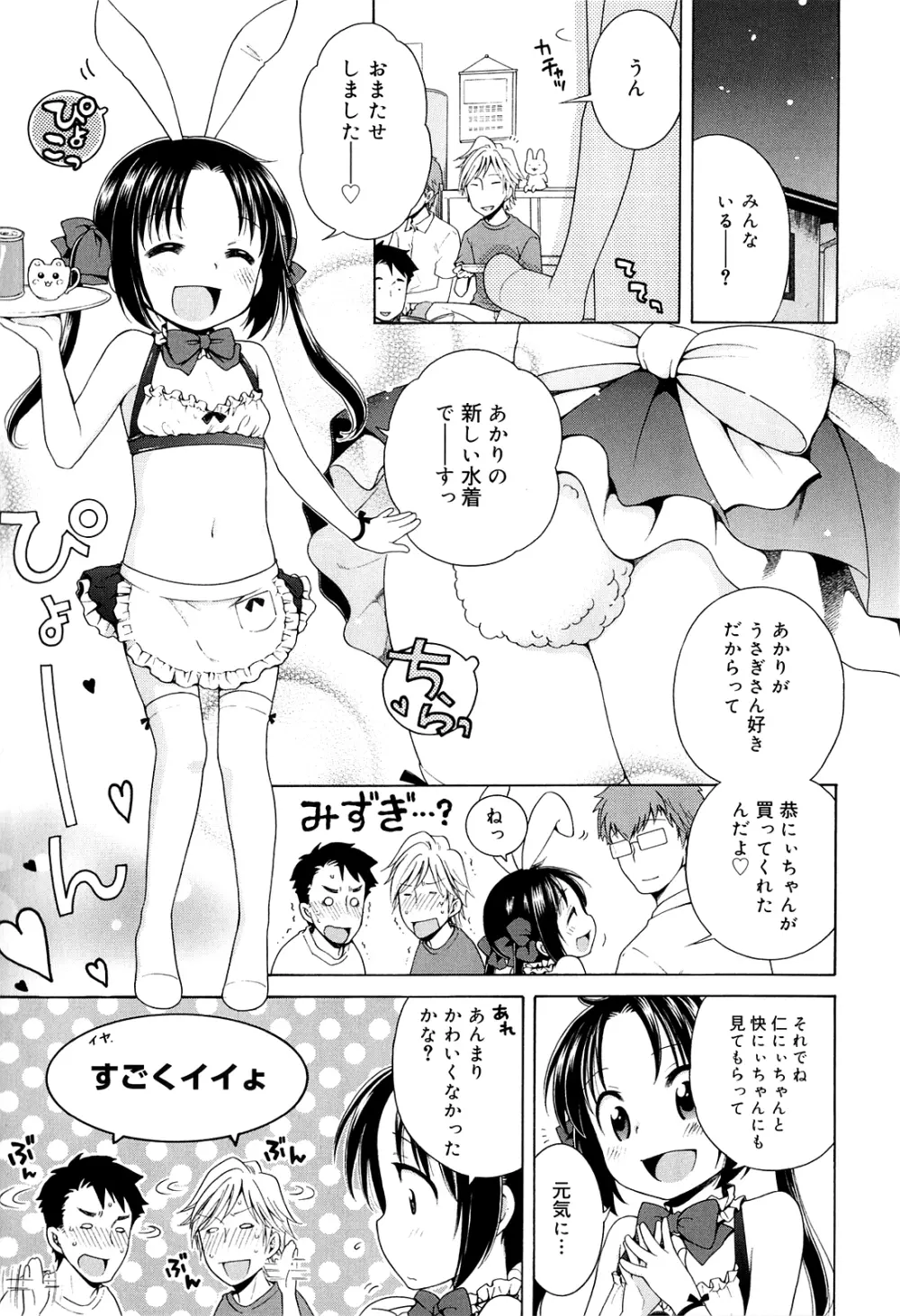 月見荘のあかり Page.103