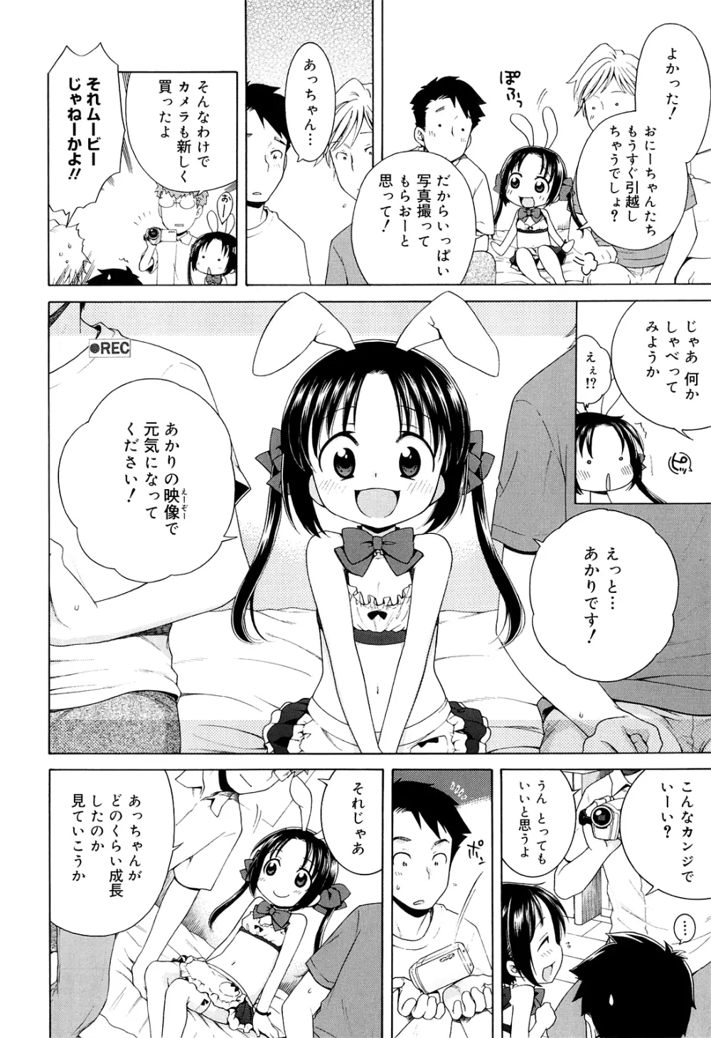 月見荘のあかり Page.104