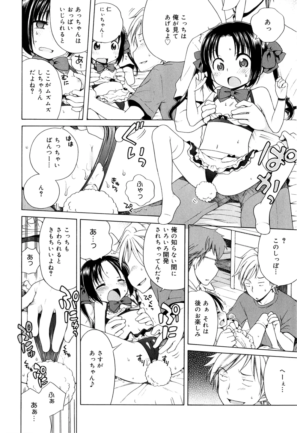 月見荘のあかり Page.106