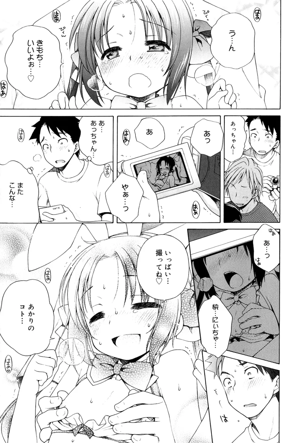 月見荘のあかり Page.107