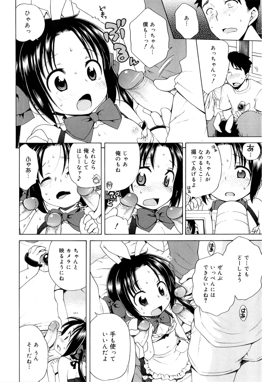 月見荘のあかり Page.108