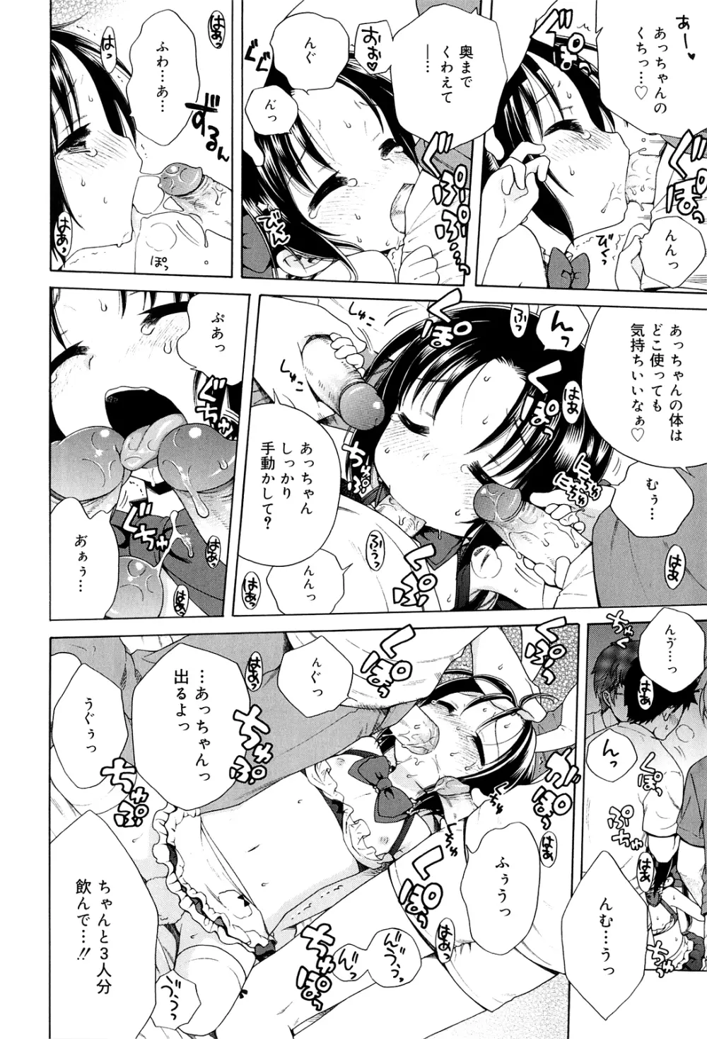 月見荘のあかり Page.110