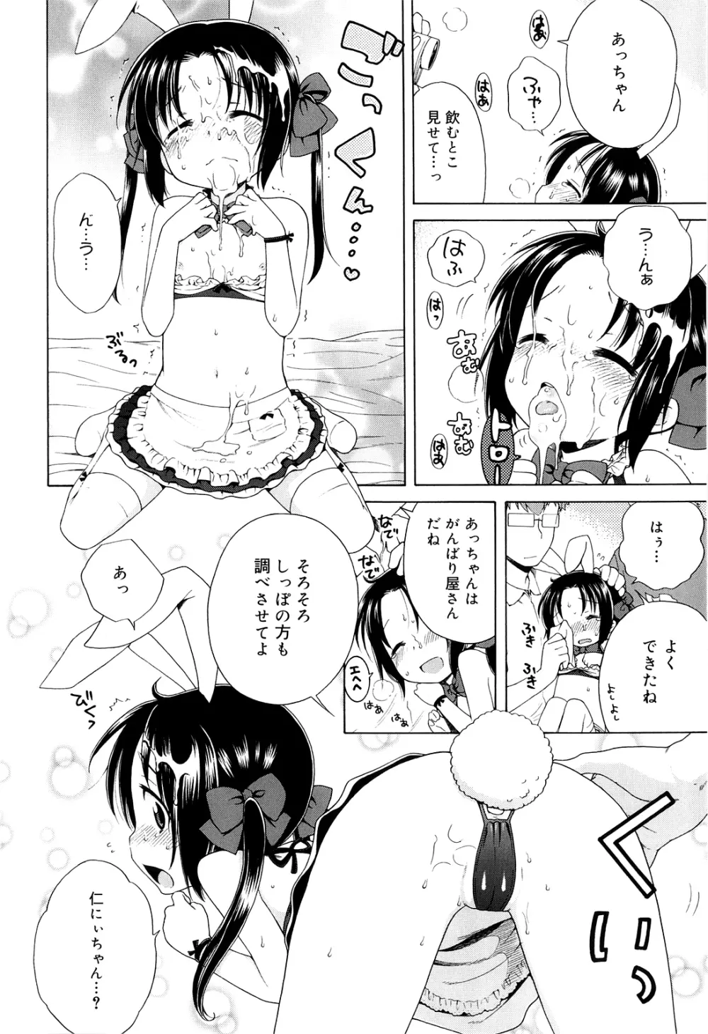 月見荘のあかり Page.112