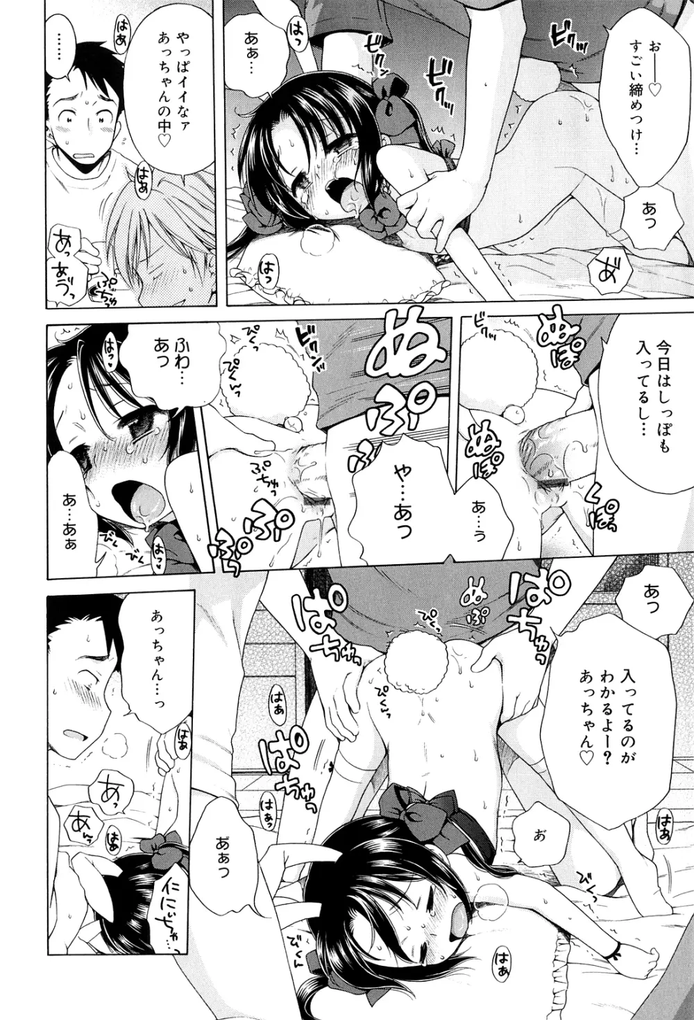 月見荘のあかり Page.114