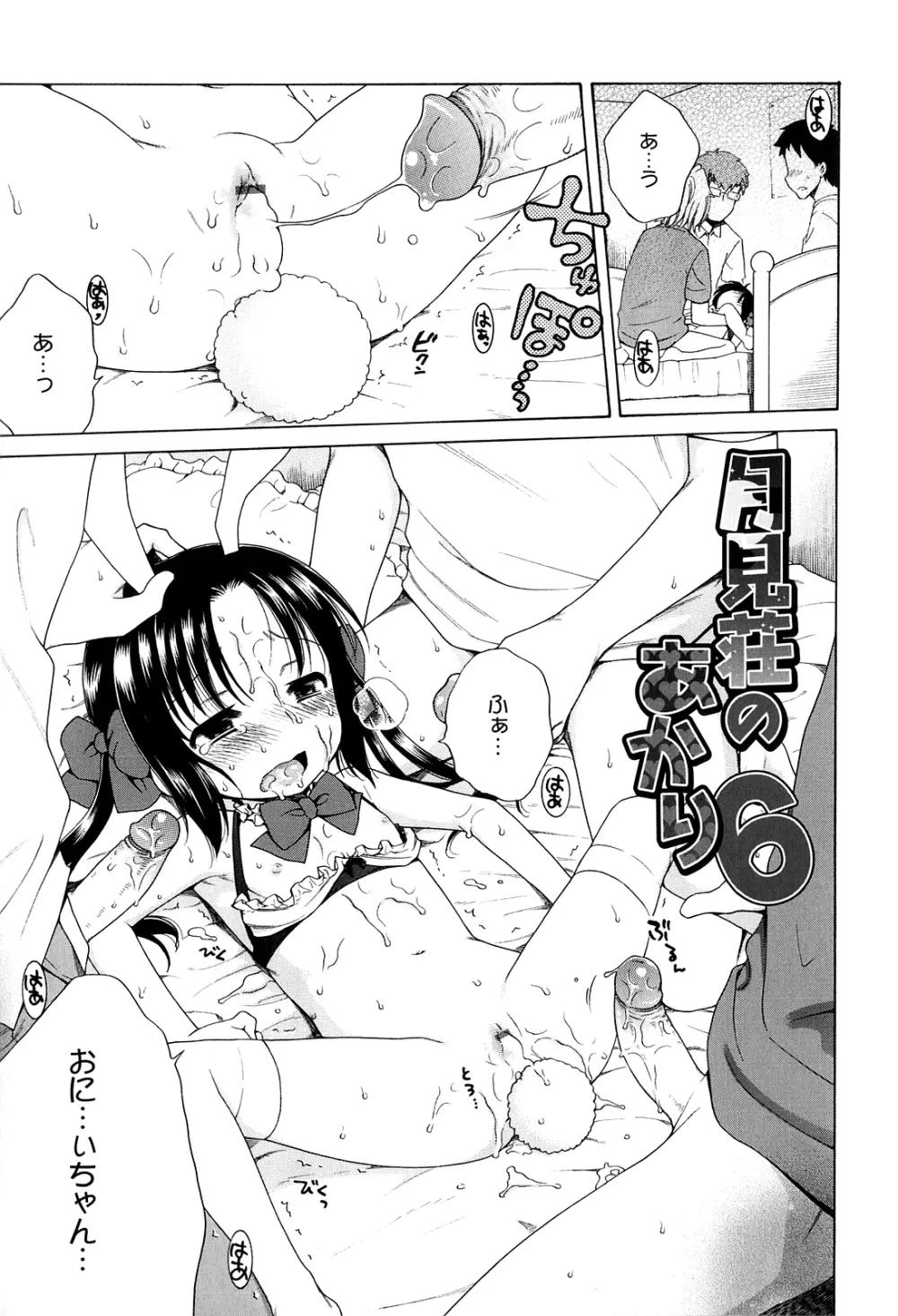 月見荘のあかり Page.119